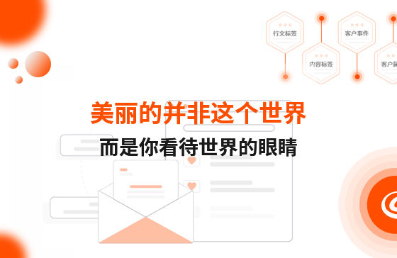 美麗的并非這個(gè)shijie，而是你看待shijie的眼睛！