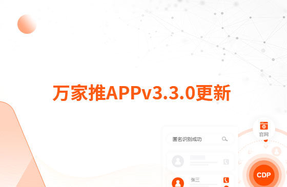 萬家推APPv3.3.0更新：1.【新增】萬抖銷主頁，支持賬號授權、發布視頻、查看視頻等功能
